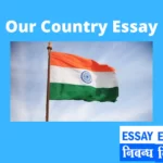 Essay On India